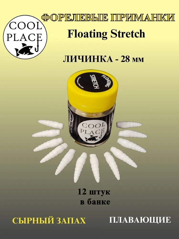 Мягкая приманка Cool Place CPSLK0010 12 шт 20 мм белый купить,NaN