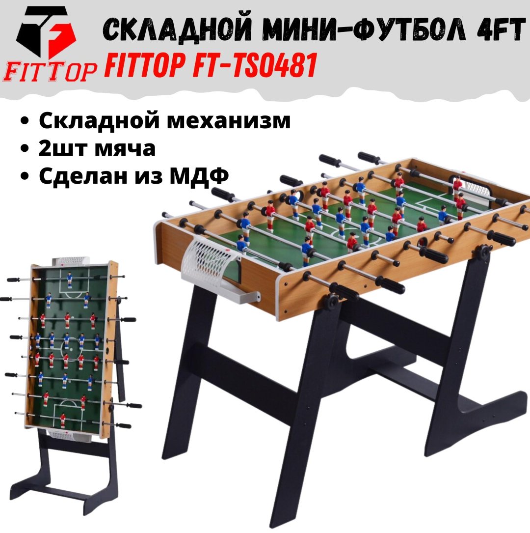 Игровой стол FitTop для футбола коричневый 4 фута