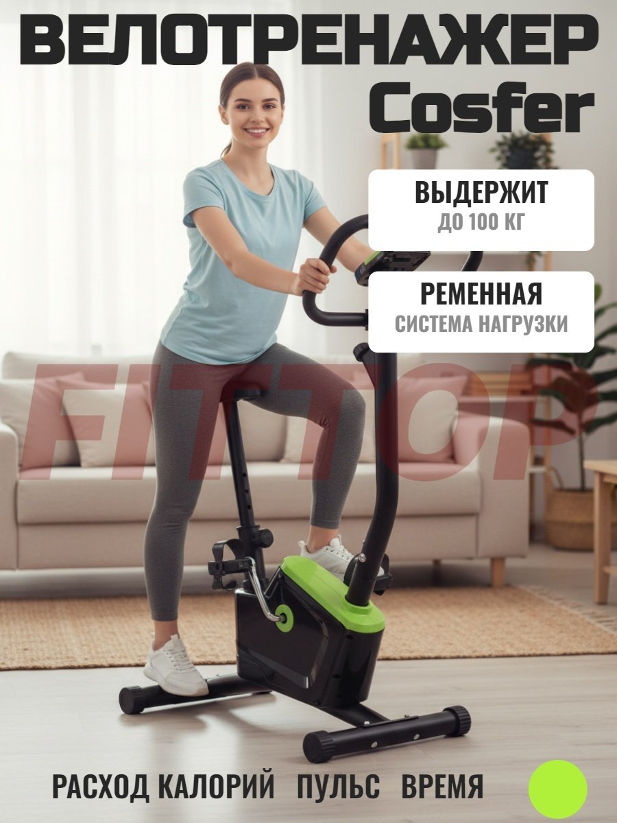 Велотренажер FitTop вертикальный купить,NaN