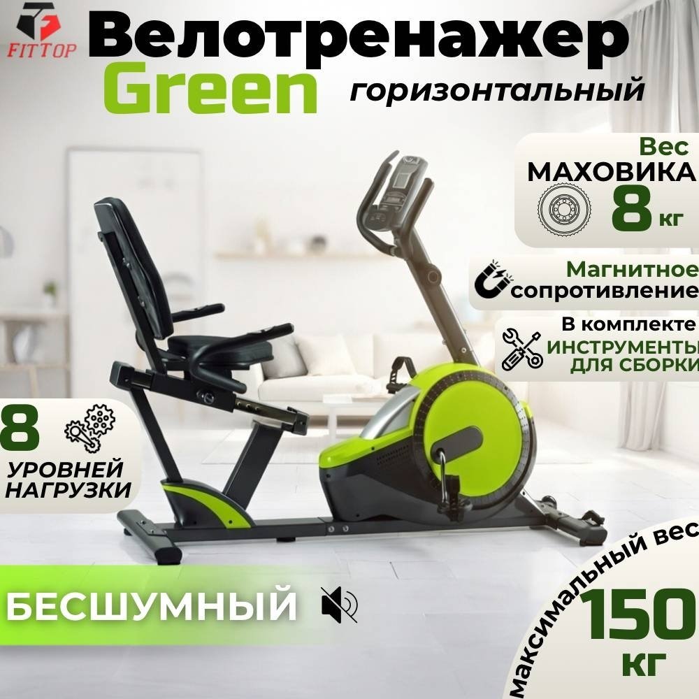 Велотренажер FitTop Green FT-503 горизонтальный купить,NaN