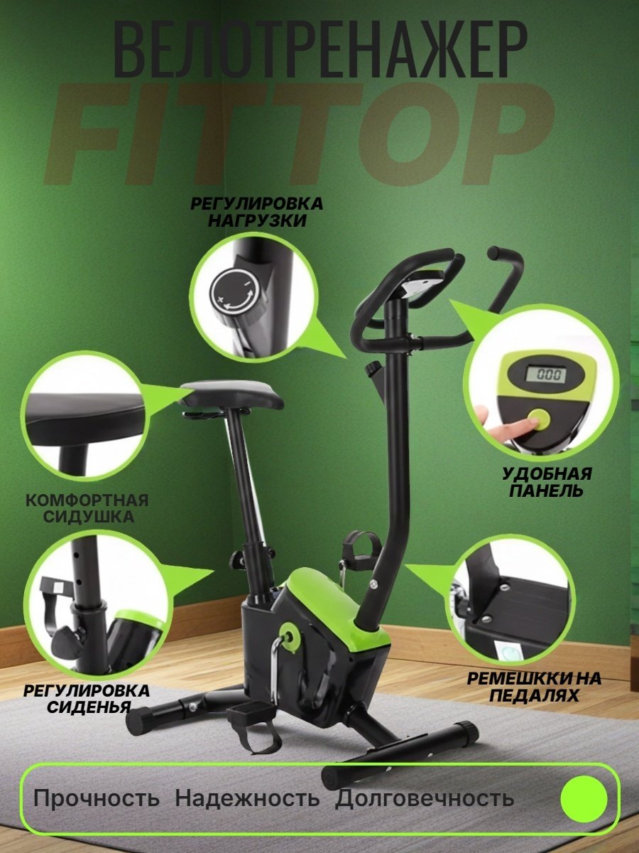 Велотренажер FitTop вертикальный купить,NaN