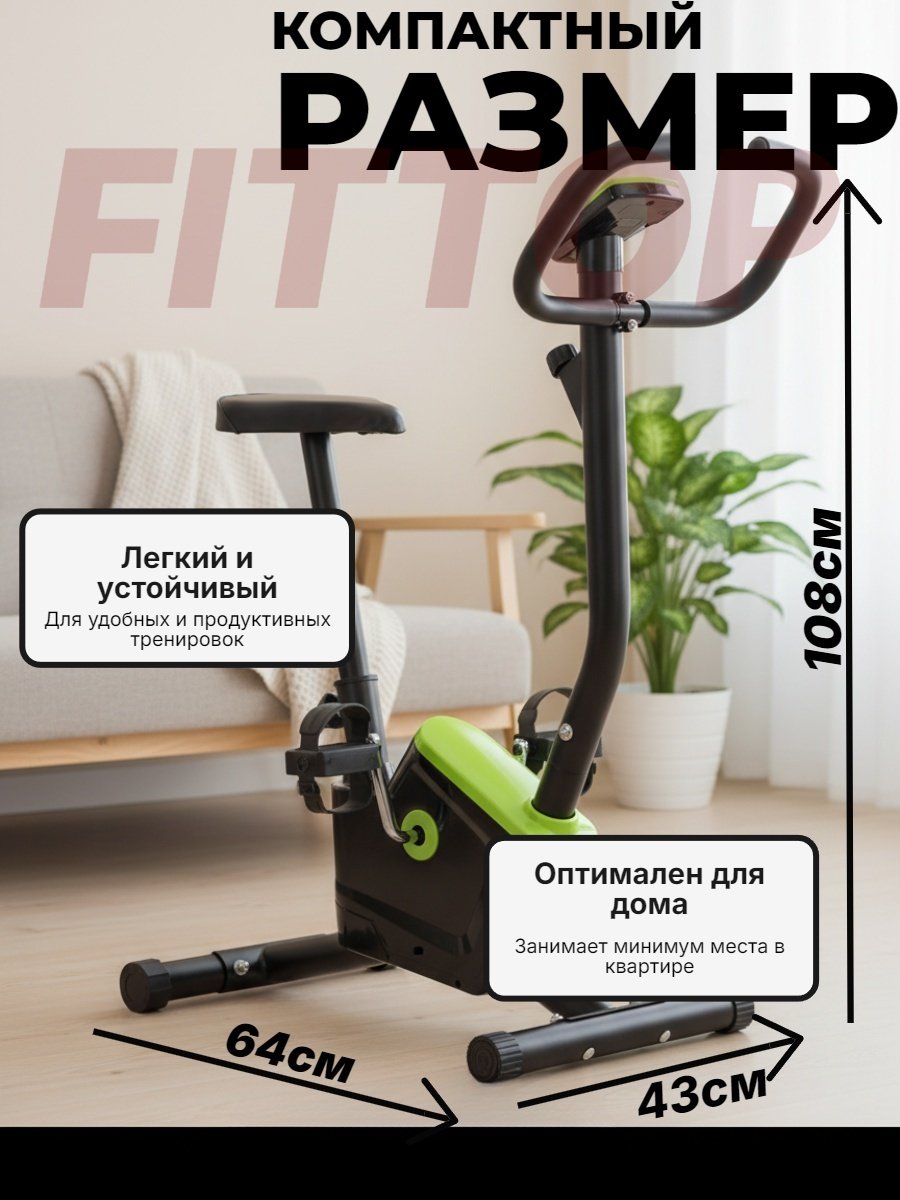 Велотренажер FitTop вертикальный купить,NaN