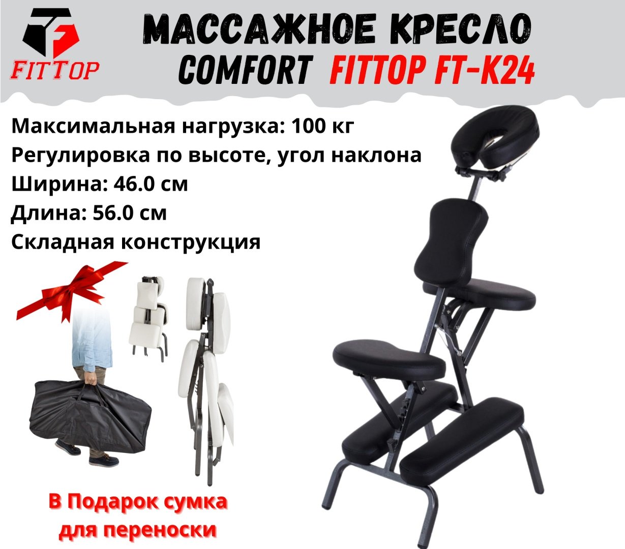 FitTop стул Comfort FT-K24 до 100 кг 46х56 см купить,NaN