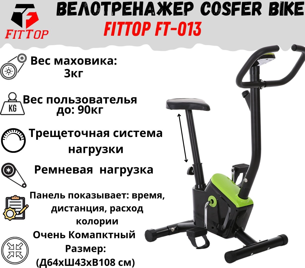 Велотренажер FitTop вертикальный купить,NaN