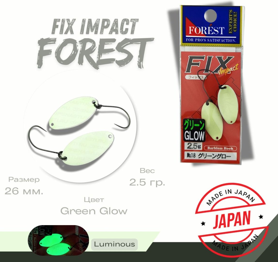 Блесна FOREST Fix Impact Color 18 1 шт 26 мм Green Glow купить,NaN
