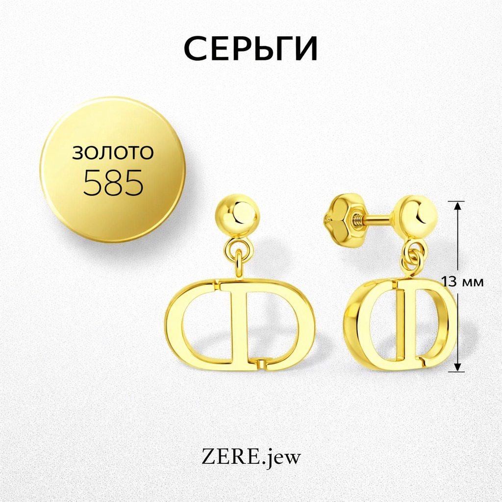 Серьги Zere ZR270306 золото 1.81гр купить,169100