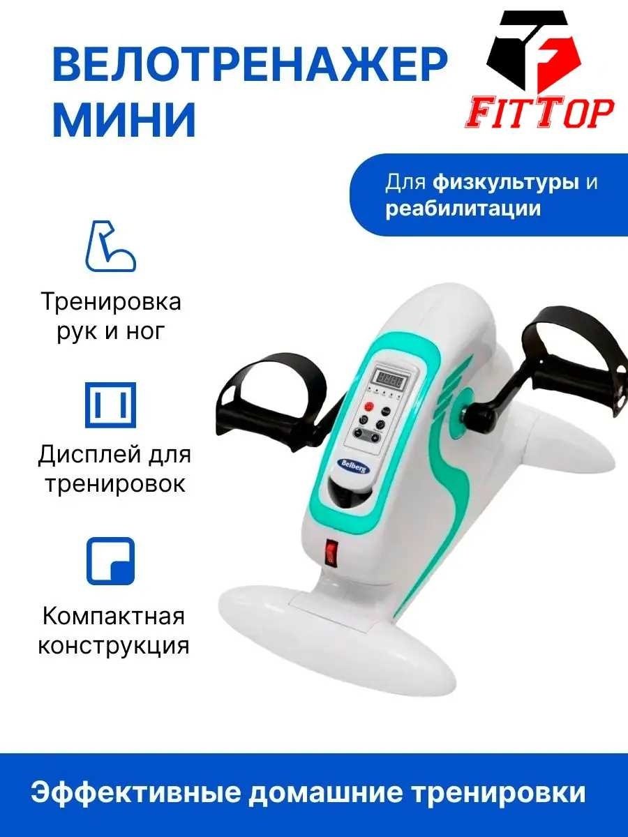Велотренажер FitTop FT-B808 электрический портативный купить,NaN