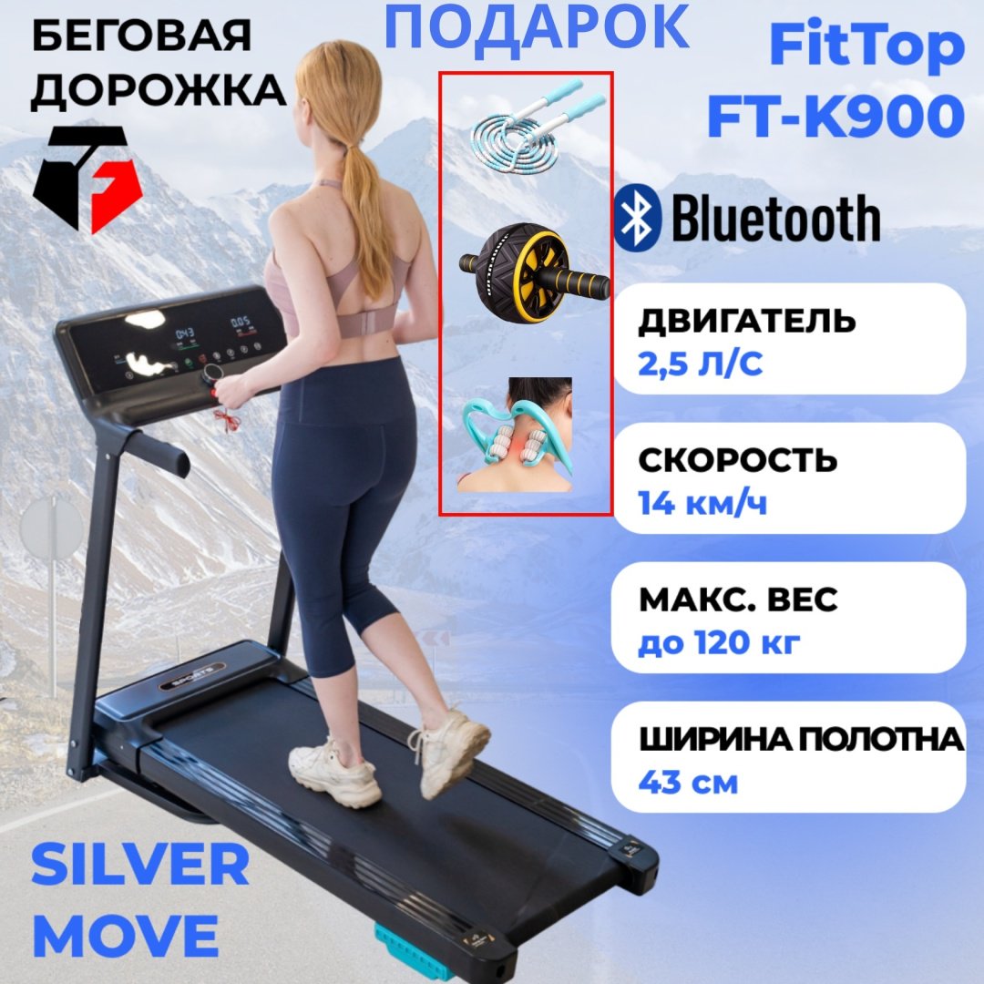 Беговая дорожка FitTop FT-K900 электрическая купить,NaN