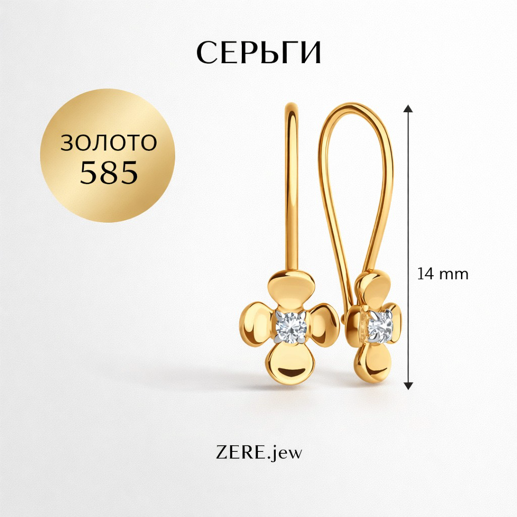 Серьги детские Zere ZR270313 золото 0.94гр купить,76400