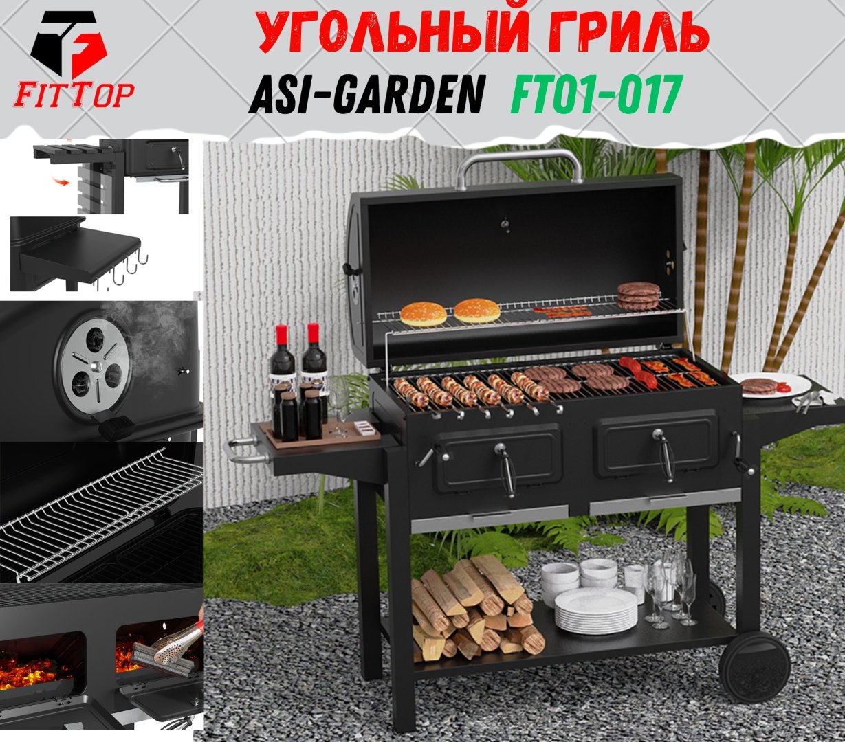 FitTop барбекю, гриль, коптильня, гриль-мангал FT01-017, нержавеющая сталь, сталь