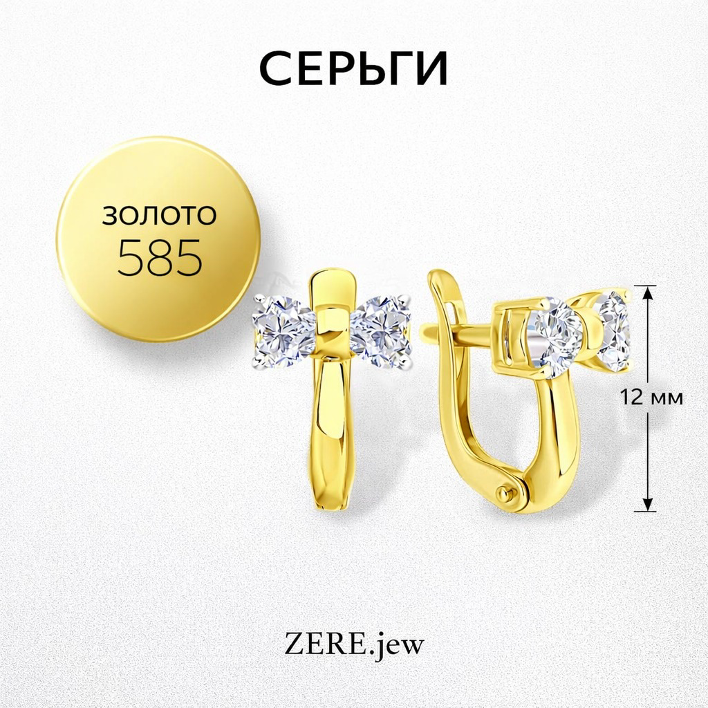 Серьги Zere ZR270303 золото 2.07гр купить,195100