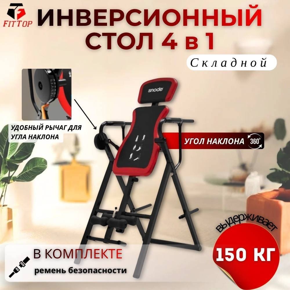 Инверсионный стол FitTop FT-HM05 4 в 1 красный, черный