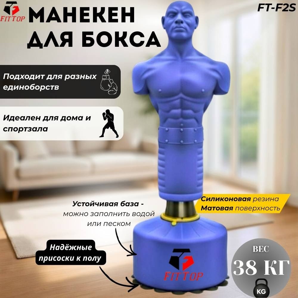 Тренировочный снаряд FitTop Punching Boxing Man FT-F2S синий