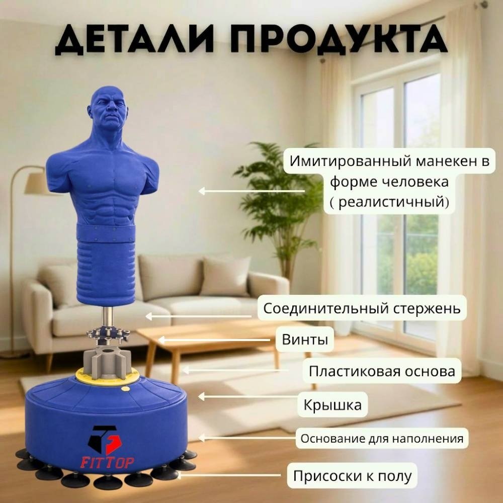 Тренировочный снаряд FitTop Punching Boxing Man FT-F2S синий