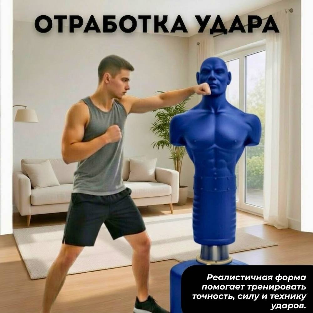 Тренировочный снаряд FitTop Punching Boxing Man FT-F2S синий