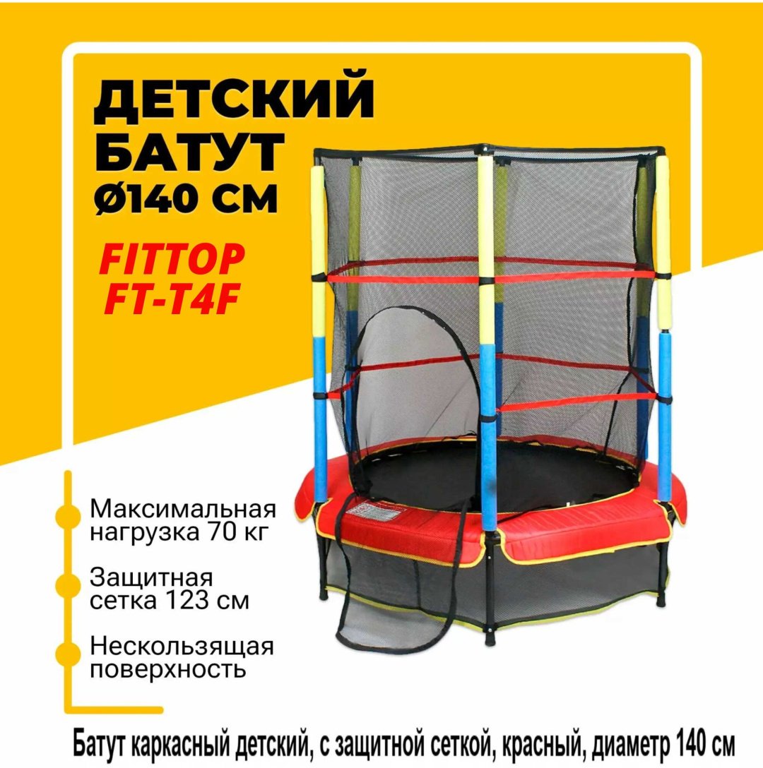 Каркасный батут FitTop FT-T4F красный