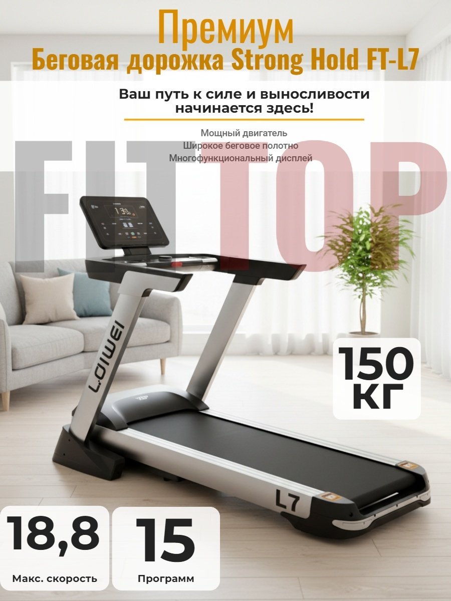 Беговая дорожка FitTop Strong Hold FT-L7 электрическая