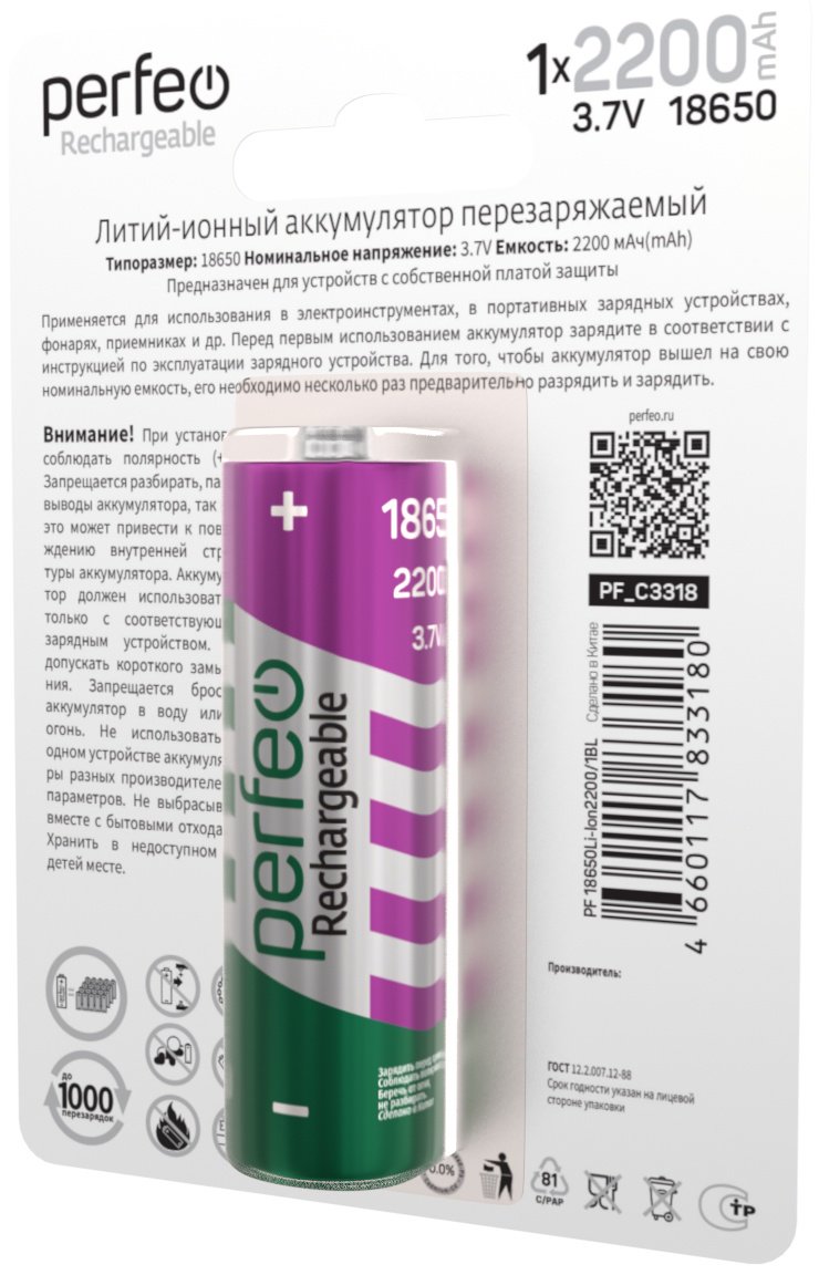 Аккумулятор 18650 Perfeo 1 шт