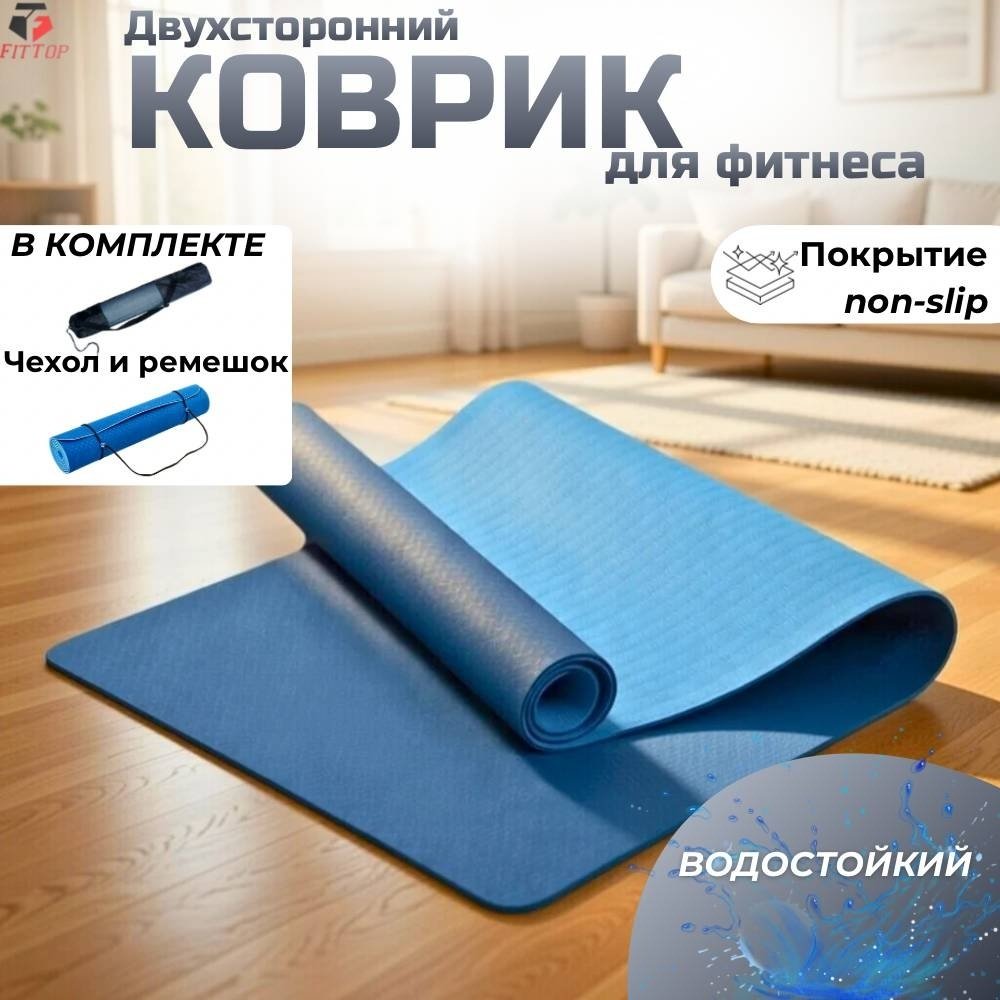 Коврик FitTop FT-TPE-SG6mm 183x61x0.6 см синий