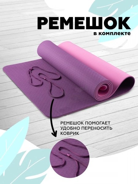 Коврик FitTop FT-TPE-FR6mm 183x61x0.6 см фиолетовый