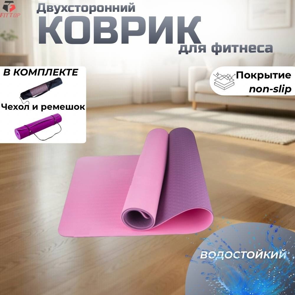 Коврик FitTop FT-TPE-FR6mm 183x61x0.6 см фиолетовый