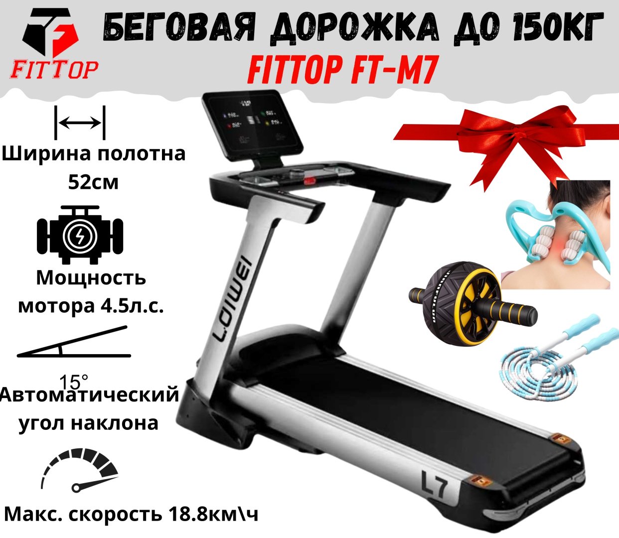 Беговая дорожка FitTop Strong Hold FT-L7 электрическая