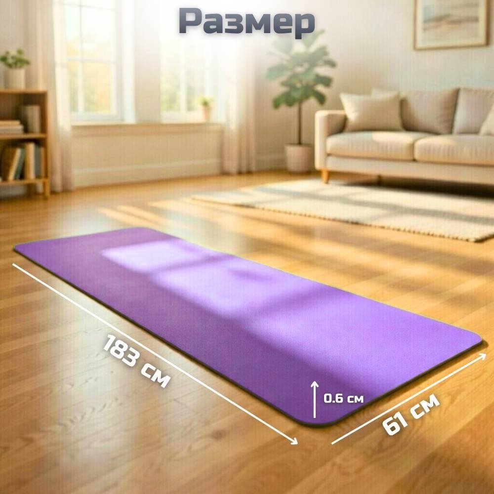 Коврик FitTop FT-TPE-FR6mm 183x61x0.6 см фиолетовый