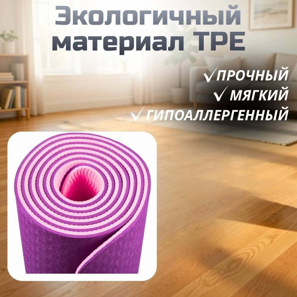 Коврик FitTop FT-TPE-FR6mm 183x61x0.6 см фиолетовый