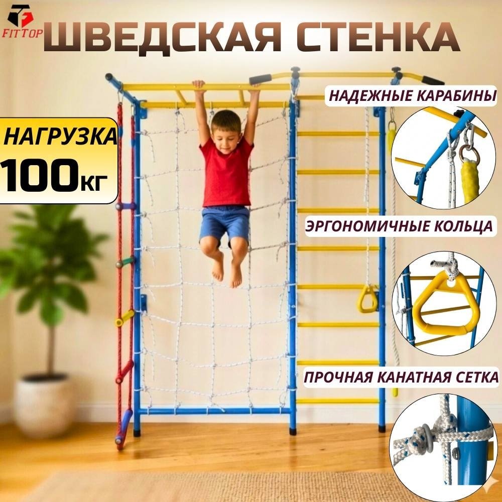 Шведская стенка FitTop XK-029 синий