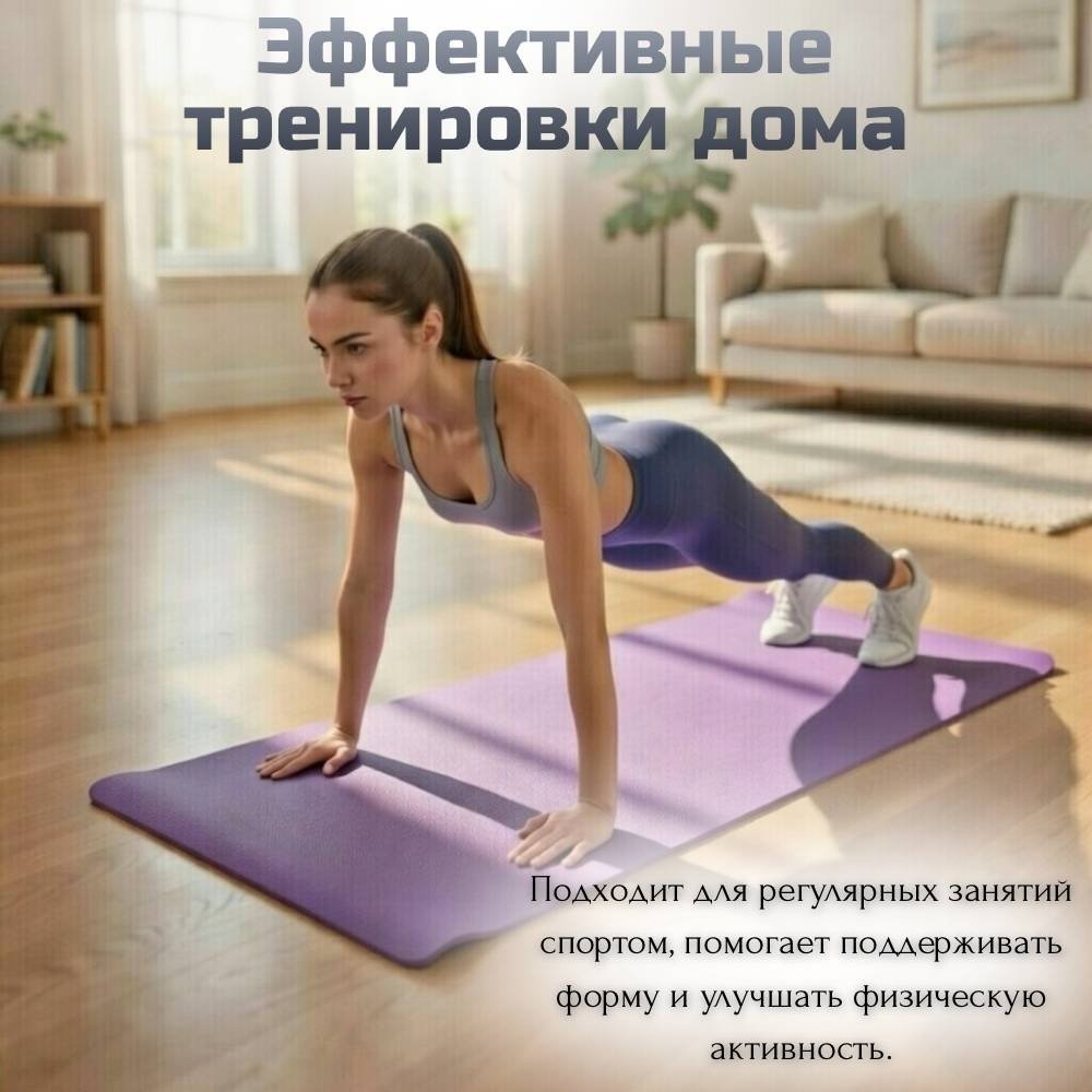 Коврик FitTop FT-TPE-FR6mm 183x61x0.6 см фиолетовый