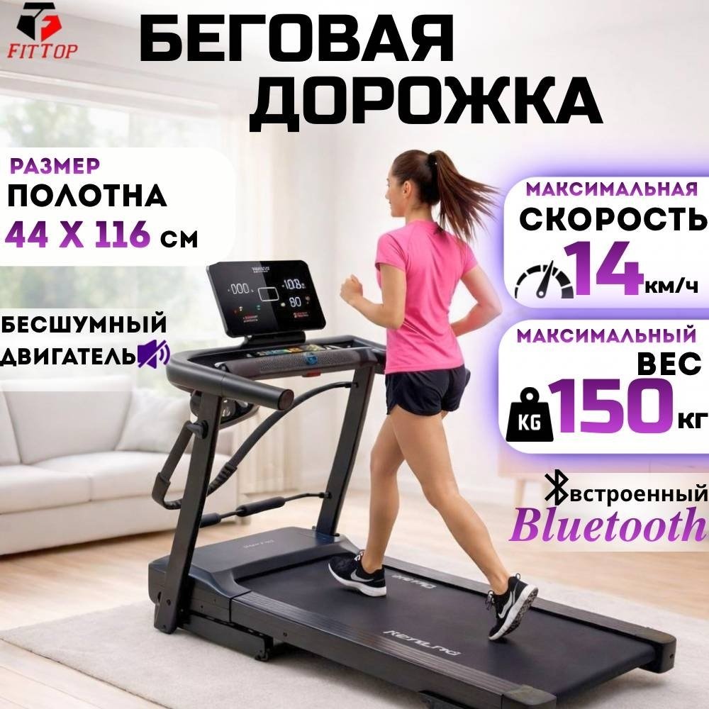 Беговая дорожка FitTop FT-A8 электрическая
