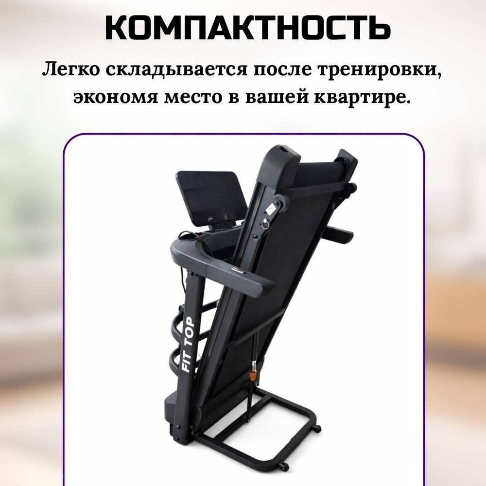 Беговая дорожка FitTop FT-A8 электрическая