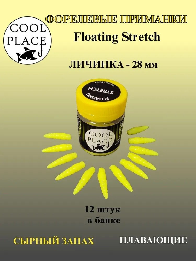 Мягкая приманка Cool Place CPSLK0004 12 шт 20 мм желтый