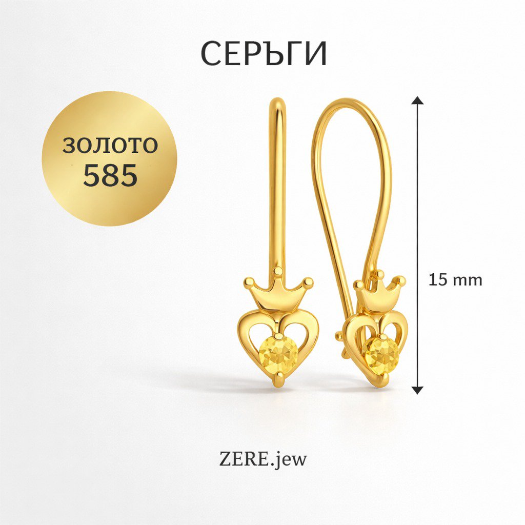 Серьги детские Zere ZR270312 золото 1.15гр купить,114600
