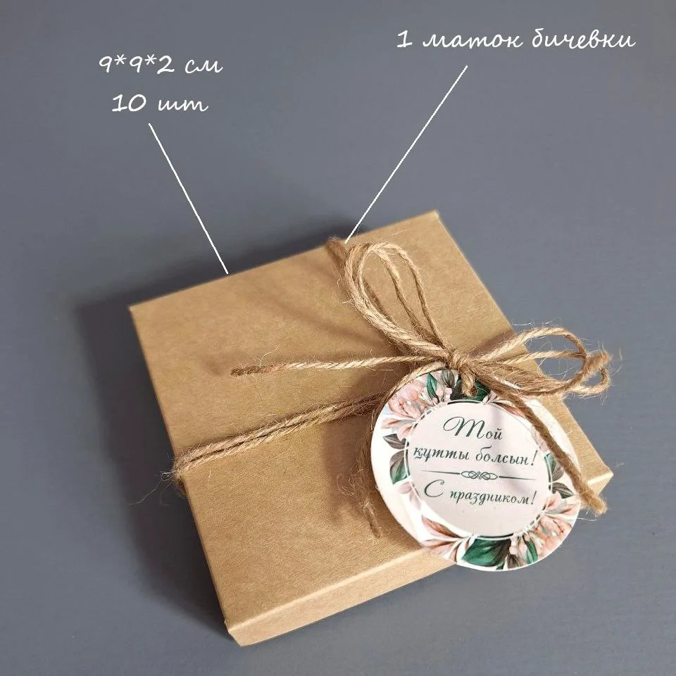 Подарочная упаковка Box.kz Крафт 10 шт - ForteMarket Подарочная упаковка Box.kz Крафт 10 шт купить,0
