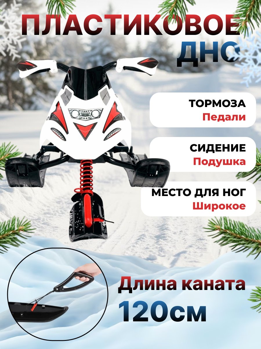 Снегокат FitTop HLB-01 красный