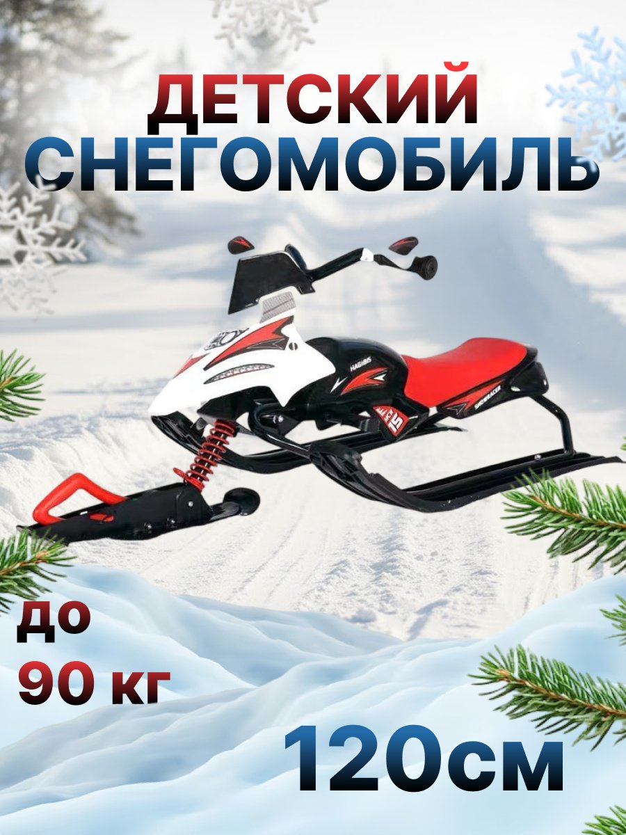 Снегокат FitTop HLB-01 красный