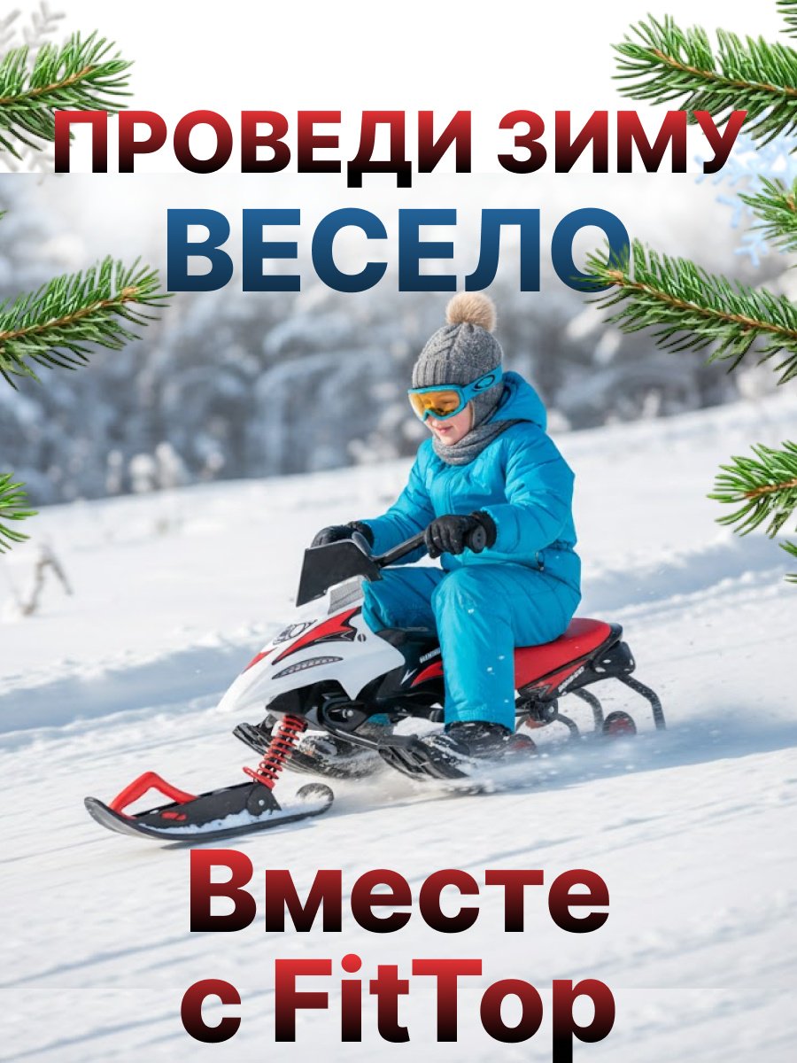 Снегокат FitTop HLB-01 красный