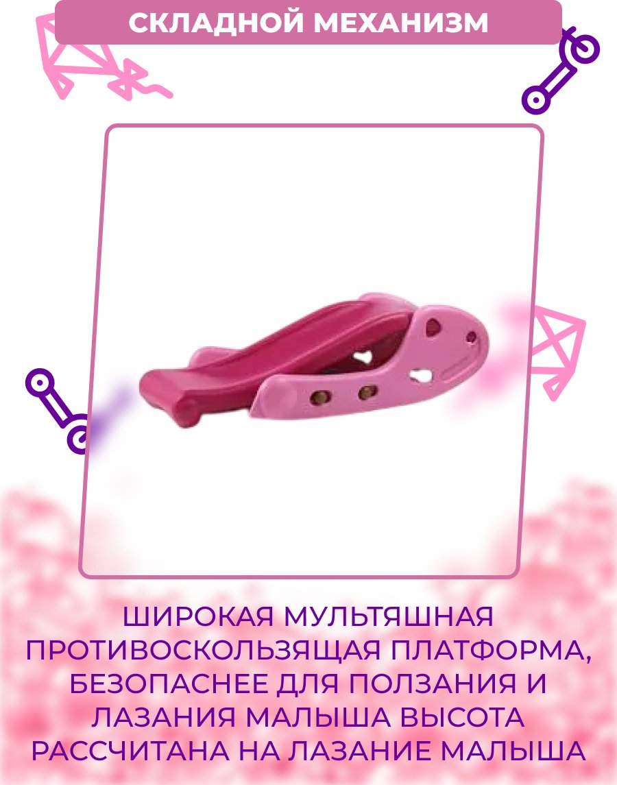 Горка FitTop 98x33x61 см