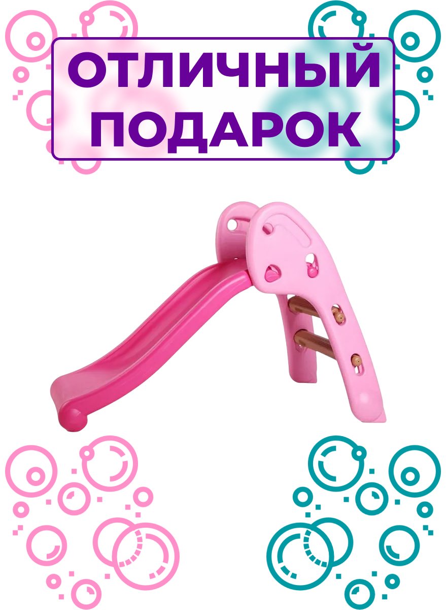 Горка FitTop 98x33x61 см