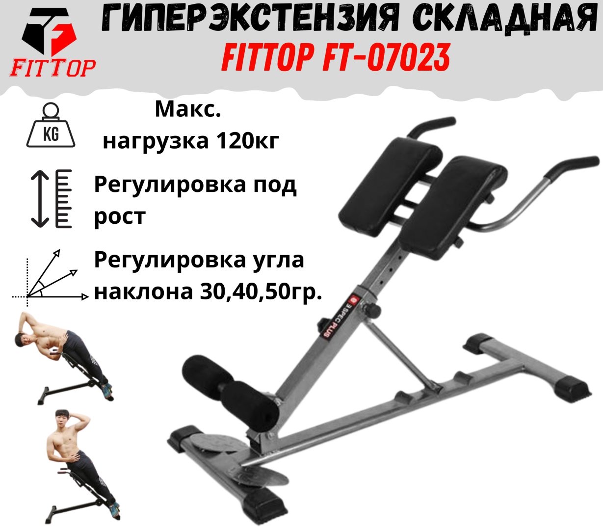 FitTop FT-07023