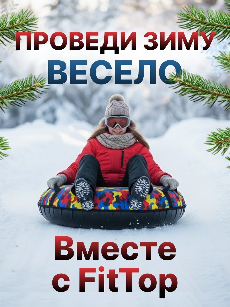 Тюбинг FitTop 90 см желтый, розовый