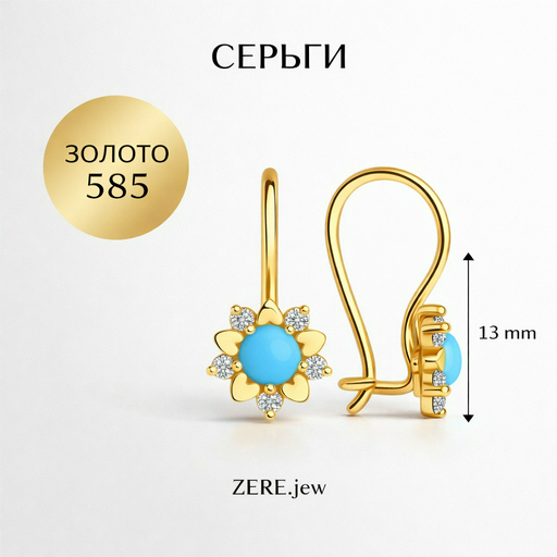 Серьги детские Zere ZR270309 золото 1.04гр
