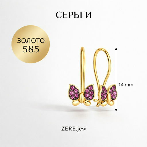 Серьги детские Zere ZR270317 золото 1.01гр