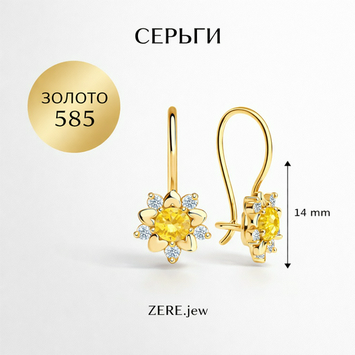 Серьги детские Zere ZR270311 золото 1.03гр