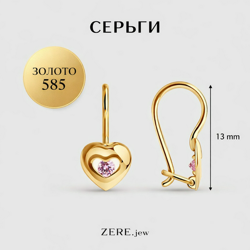 Серьги детские Zere ZR270316 золото 1.01гр