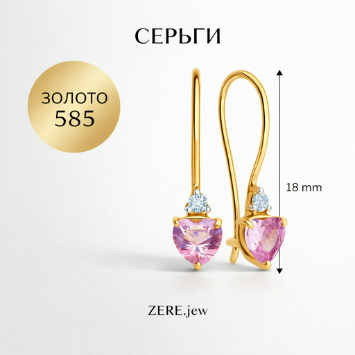 Серьги Zere ZR270314 золото 1.21гр