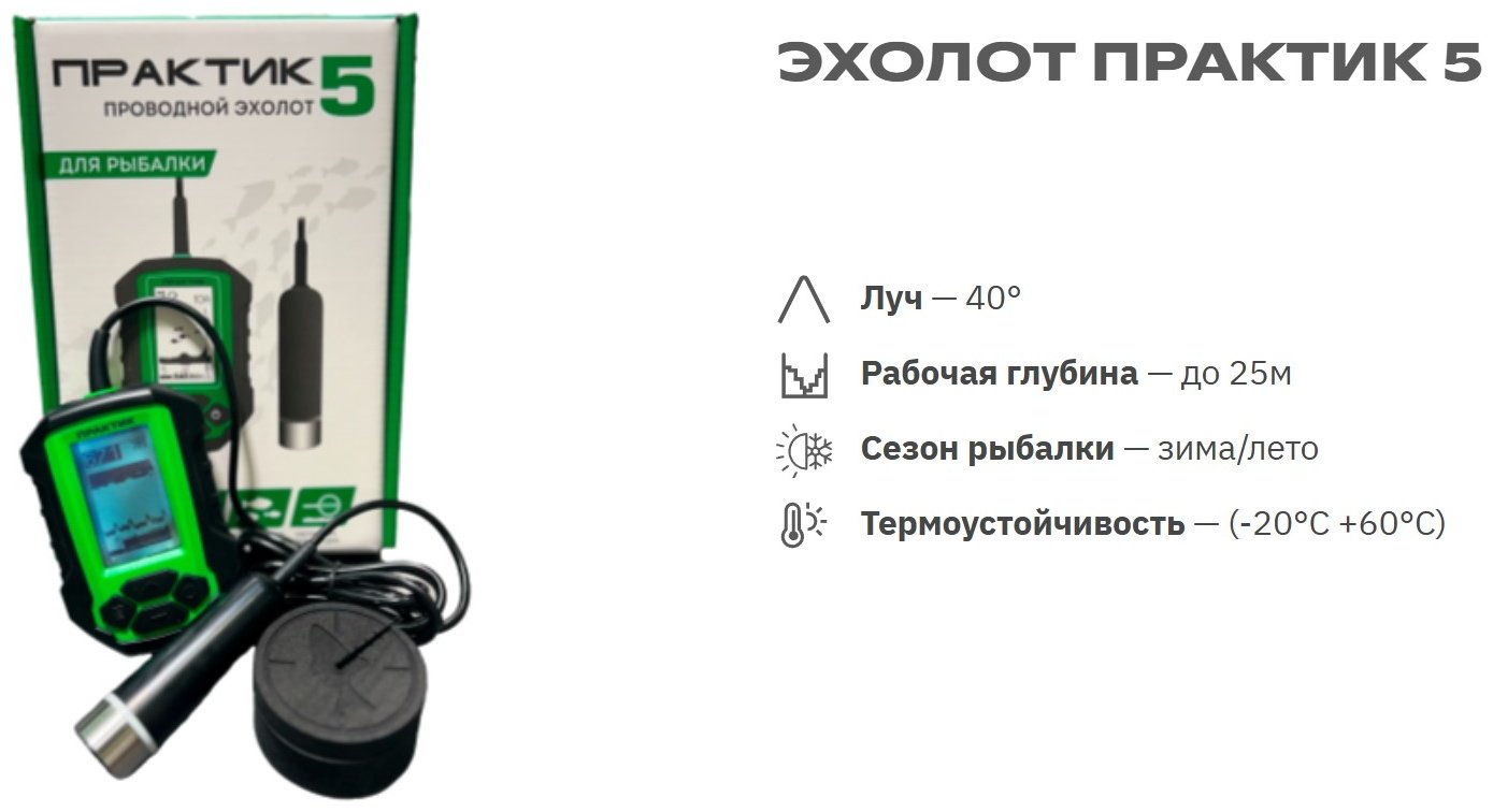 Практик Эхолот Практик 5 купить,NaN