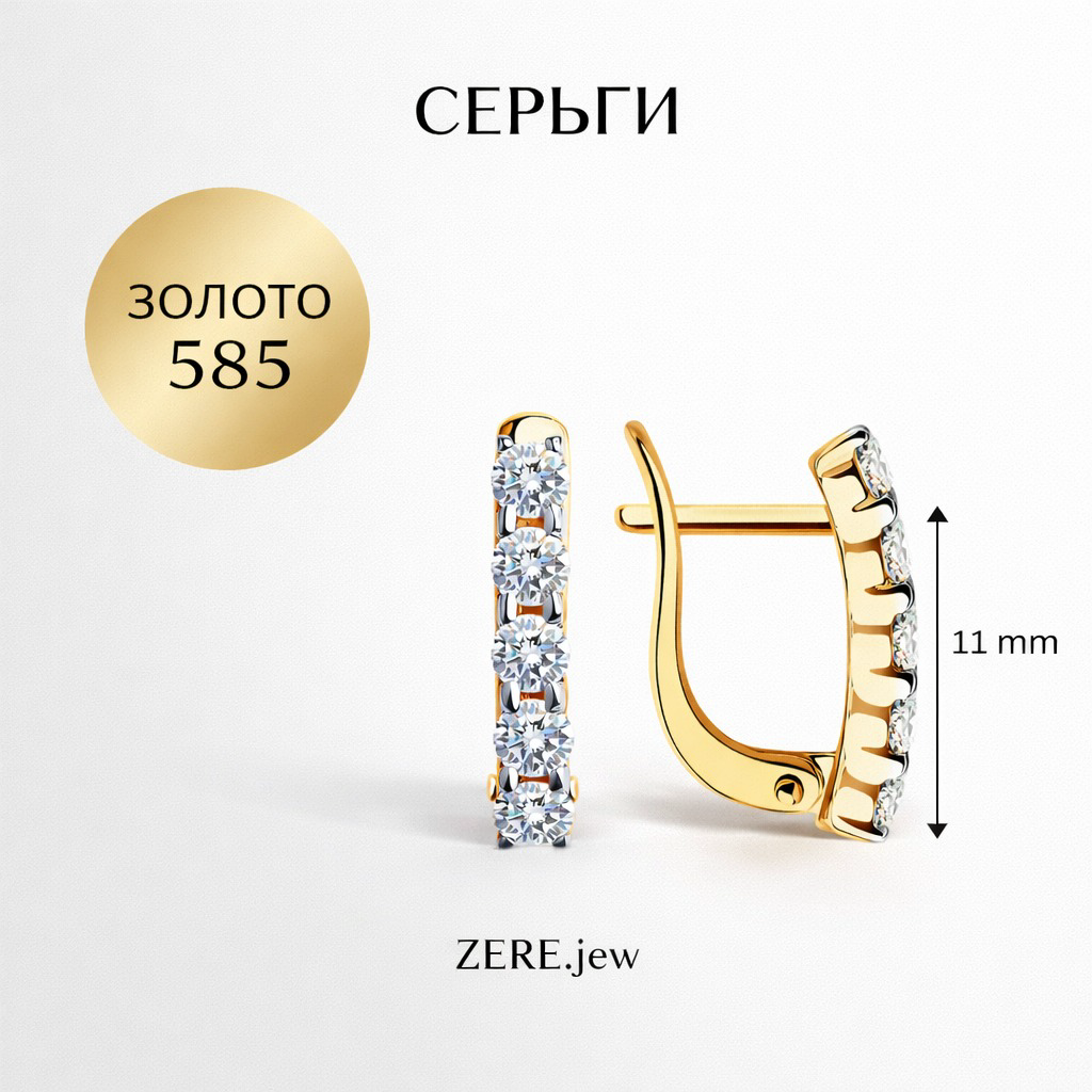 Серьги Zere ZR270321 золото 1.32гр купить,133300