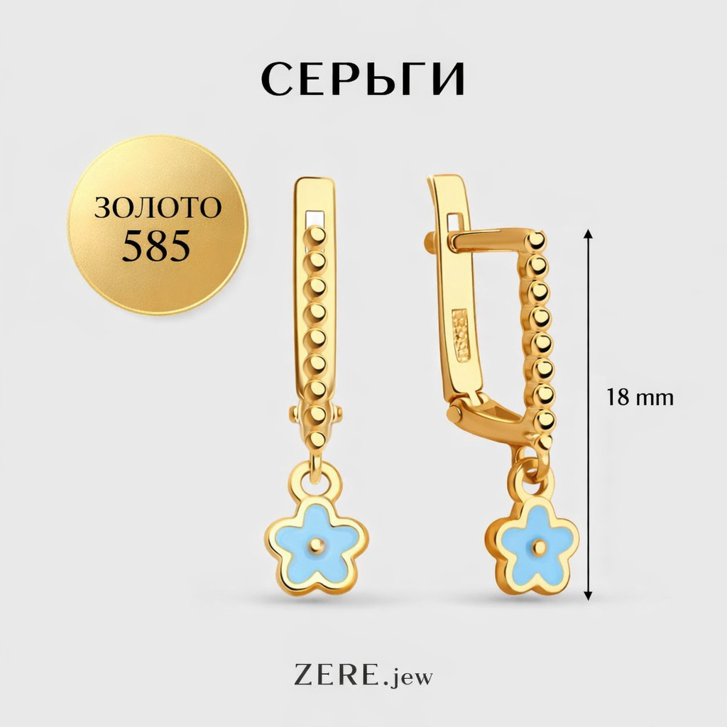 Серьги детские Zere ZR270324 золото 1.48гр купить,136100